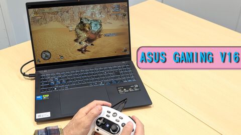 ASUSのゲーミングノートPC“Gaming V16”レビュー。約14万円でRTX4050搭載、『モンハンワイルズ』は中設定ならそこそこ遊べる！