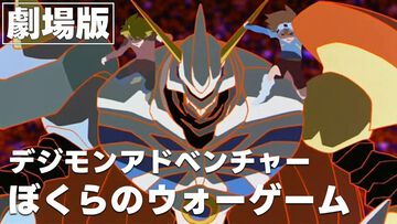 アニメ映画『デジモン ぼくらのウォーゲーム』YouTubeで無料公開中。細田守監督が手掛けた、25周年を迎える人気作【5月14日まで】