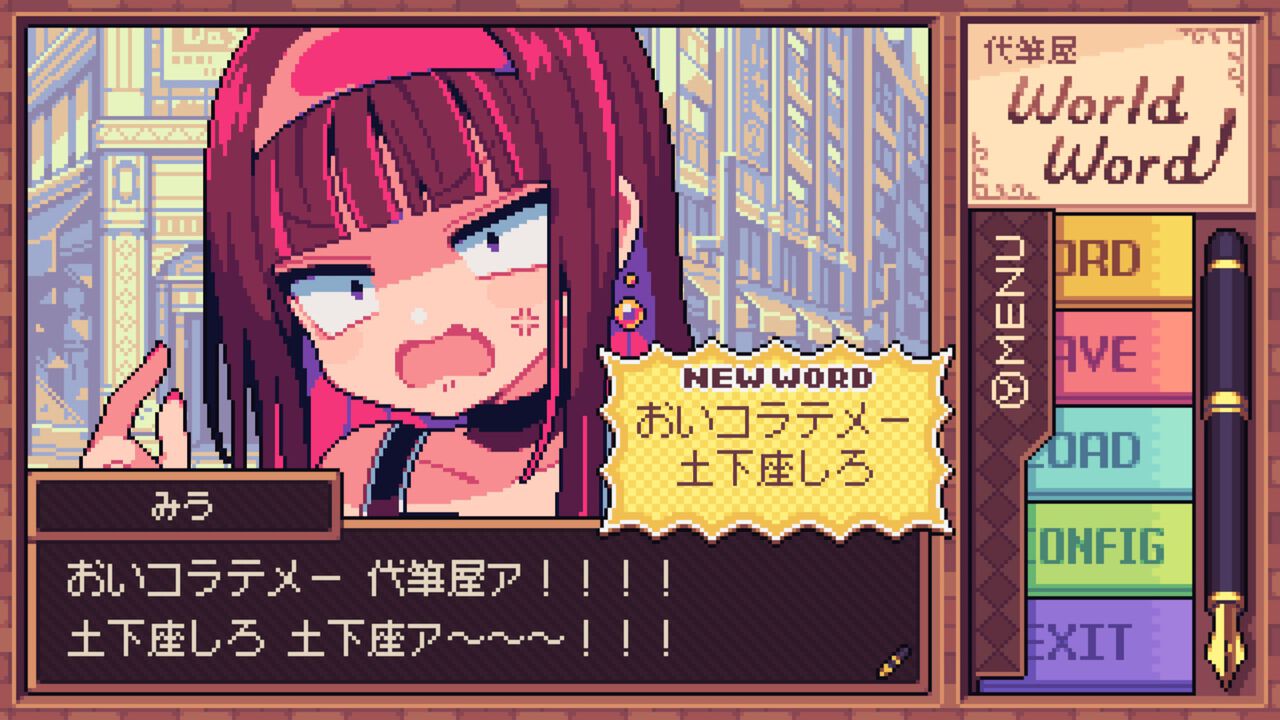 『代筆屋ワールドワード』ラブレターや謝罪文を“運に任せて代筆”するアドベンチャーゲーム。続きの第2話もプレイできる体験版が5月下旬ごろ配信