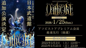 『アイマス』如月千早の武道館単独公演の追加公演が2026年1月25日に開催決定。現地チケットの最速先行抽選が5月3日スタート