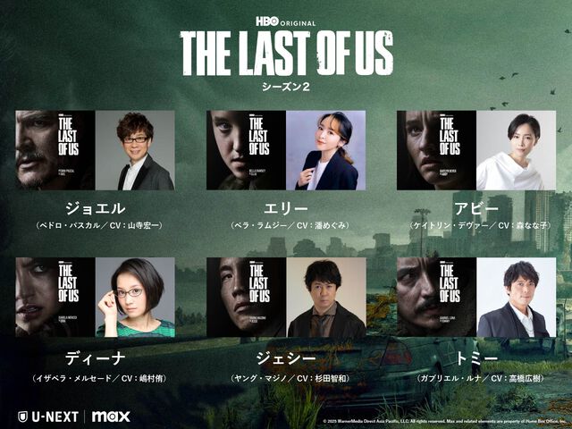 『ラスアス』ドラマシーズン2日本語吹替版が6/2より配信。全7話で毎週月曜に1話ずつ更新。森なな子（アビー役）、嶋村侑（ディーナ役）、杉田智和（ジェシー役）らゲーム版の声優陣が吹き替え
