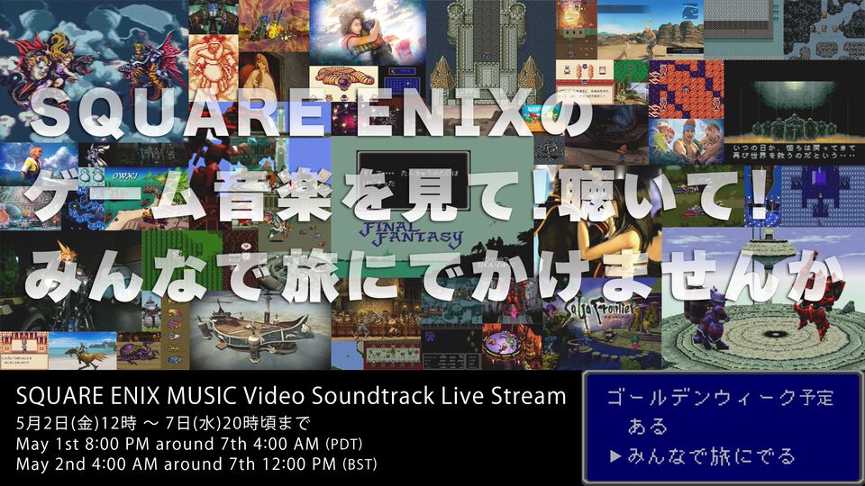 【120時間超】『FF』『サガ『ゼノギアス』の映像付きサントラを5日間ぶっ続けで配信。スクエニ公式チャンネルで実施中