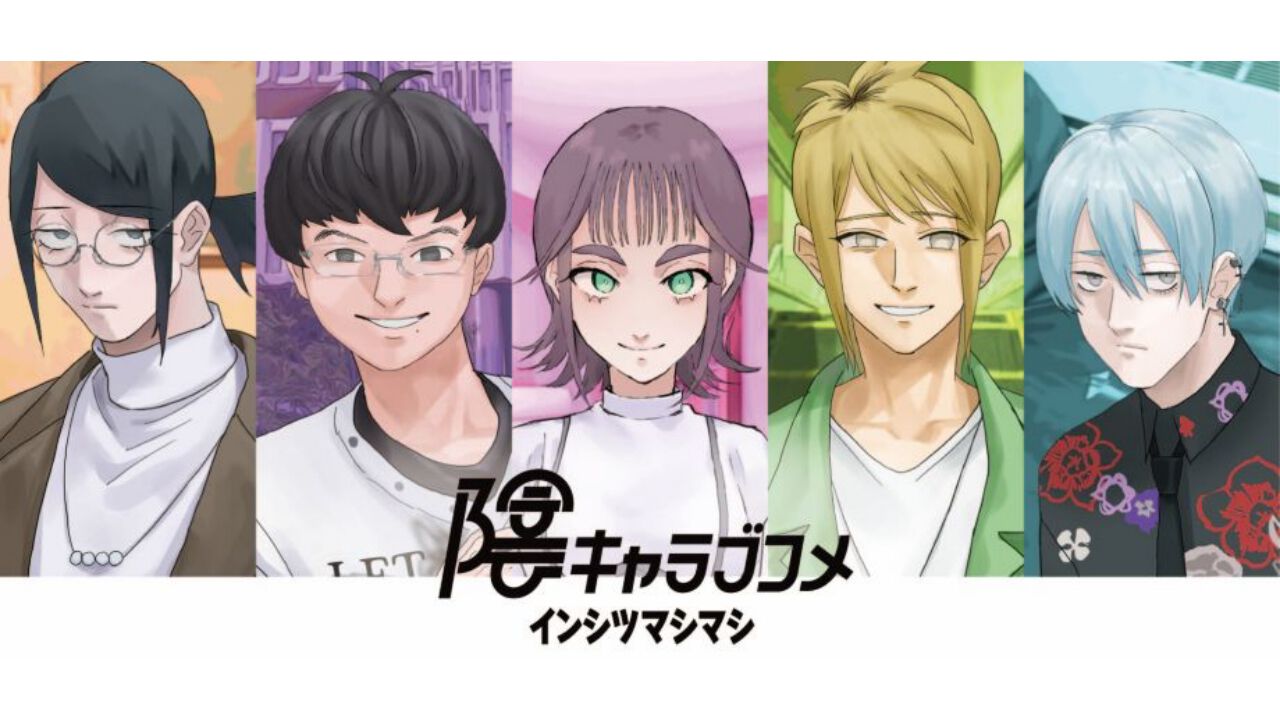 『陰キャラブコメ インシツマシマシ』本日(5/5)発売。攻略対象が全員“陰キャ”の恋愛風ノベルゲーム。小林裕介、坂田将吾らによるボイス搭載