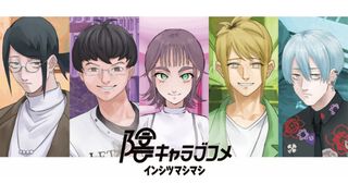『陰キャラブコメ インシツマシマシ』本日（5/5）発売。攻略対象が全員“陰キャ”の恋愛風ノベルゲーム。小林裕介、坂田将吾らによるボイス搭載