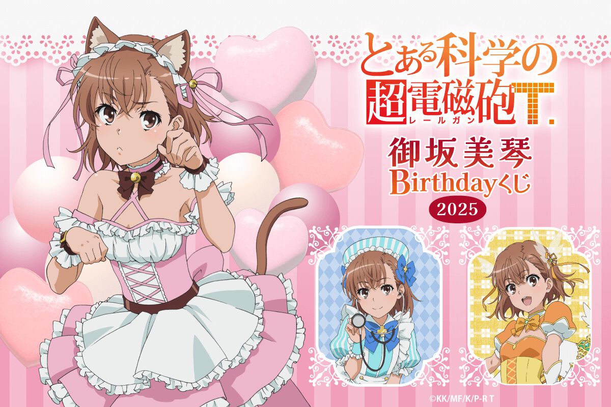 とある科学の超電磁砲T』5月2日は御坂美琴の誕生日！ 描き下ろしの 