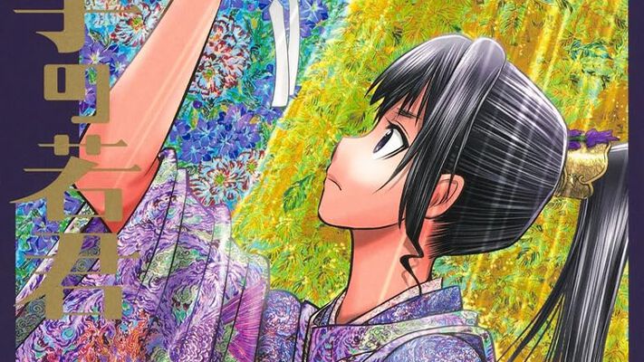 逃げ上手の若君』最新刊20巻。師直との決戦に敗れ、南朝の本拠地