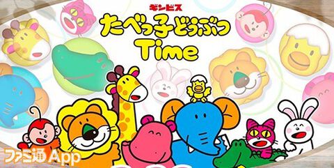 【配信開始】新作なぞりパズル『たべっ子どうぶつTime』リリース！ギンビスのお菓⼦詰め合わせ100⽇分が当たるキャンペーンも