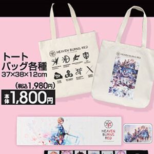 『ヘブバン』新グッズがアベイルで5/10発売。トートバッグやデスクマット、ヘアバンドなどがラインナップ【ヘブンバーンズレッド】