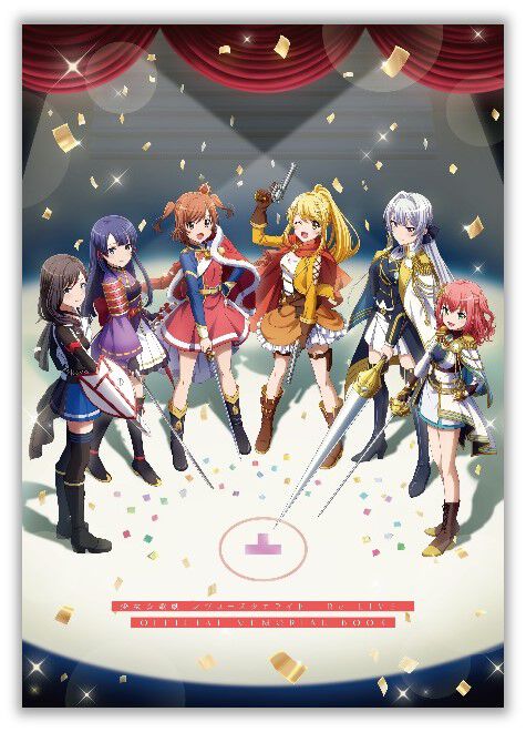 少女☆歌劇 レヴュースタァライト -Re LIVE- OFFICIAL MEMORIAL