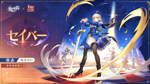 【スタレ】星5新キャラ・セイバー（声：川澄綾子）のイラストが公開。風属性で運命は壊滅。キャメロットの騎士王が異質な聖杯戦争に参戦【崩壊スターレイル】