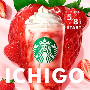 【スタバ新作】スターバックスストロベリーフラペチーノが5月8日発売。甘酸っぱいイチゴとミルクのハーモニーが楽しめる一杯