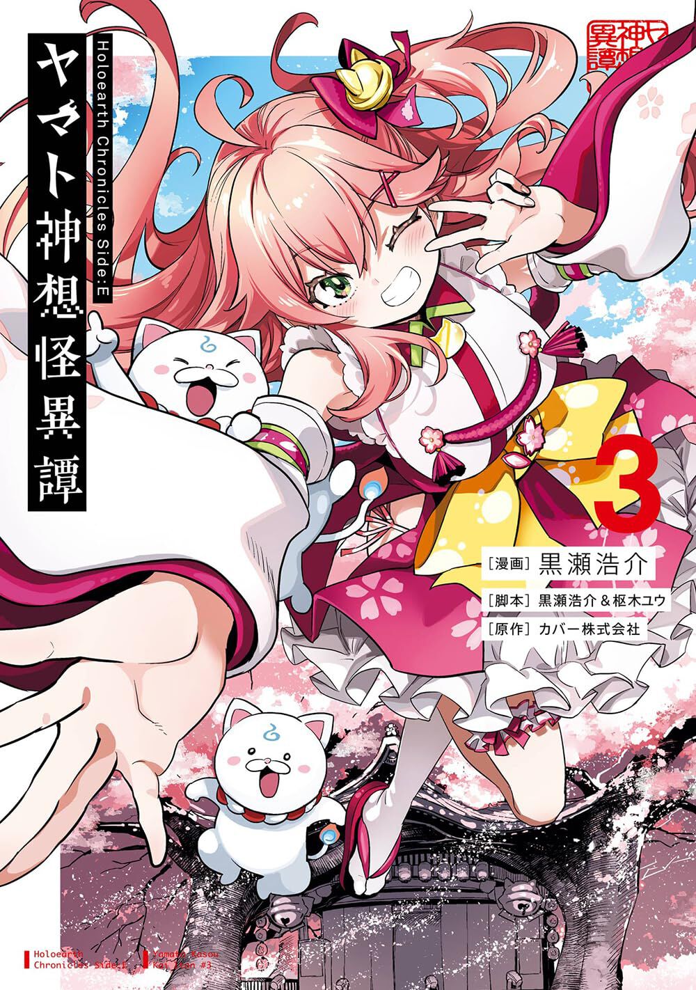 ホロライブのVTuberが怪異に挑む異世界ファンタジー。アキハバラに派遣