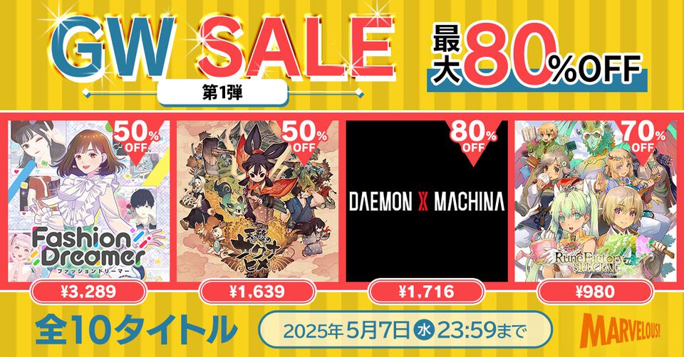 『ルーンファクトリー4 スペシャル』980円、『ファッションドリーマー』3289円などマーベラスのGWセールが開催中【5月7日まで】