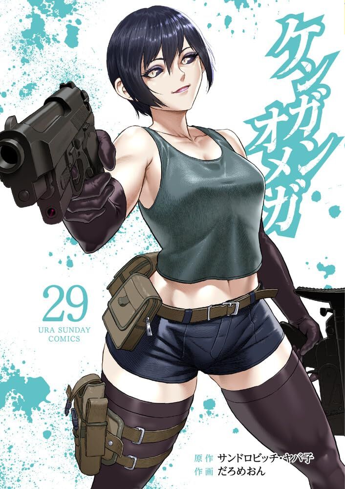 ケンガンオメガ』最新刊29巻。光我や龍鬼が呉一族の屋敷でトレーニング