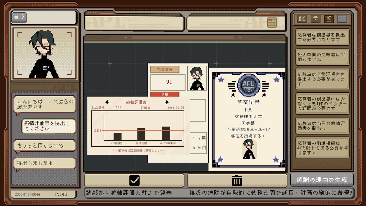 『ご応募ありがとうございます』ディストピア舞台で面接官のお仕事シミュ。クビにならないように試用期間を乗り切る体験版が配信中