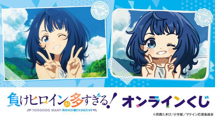 負けヒロインが多すぎる！』オンラインくじが販売中。杏菜、檸檬