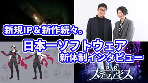 日本一ソフトウェア「新規IPに挑戦しないと死んじゃう」。まるでRTAの開発体制や今後の新作など、猿橋新社長と溝上氏の新体制にインタビューで迫る