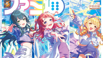 『学マス』1周年記念特集！ 『ときメモ エモーショナル』発売記念特集ではシリーズの歴史や“藤崎詩織”の活躍に注目した企画も必見（2025年5月8日発売号）【今週の週刊ファミ通】