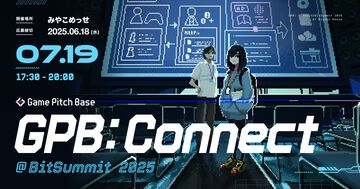 ゲーム開発者向けピッチイベント“GPB:Connect@BitSummit 2025”が7月19日開催。制作中のゲームを売り込む商談の場。登壇者を募集中