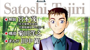 Kindleで『小学館版 学習まんが人物館』が実質半額。『ポケモン』生みの親・田尻智の生い立ちを描いた1冊も対象