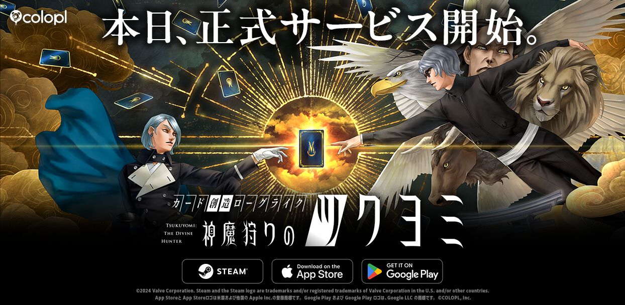 金子一馬氏の新作ローグライクカードゲーム『神魔狩りのツクヨミ