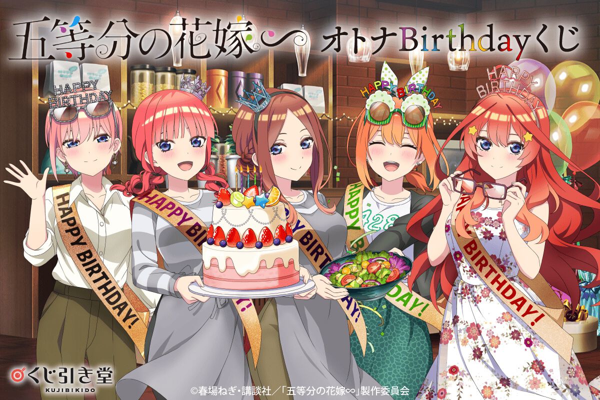 雑貨　中野三玖 バースデーセット 「五等分の花嫁∬ 五つ子ちゃん誕生日おめでとう!ハッピーバースデーキャンペーン2021」 中野三玖 バースデーセット 「五等分の花嫁∬ 五つ子ちゃん誕生