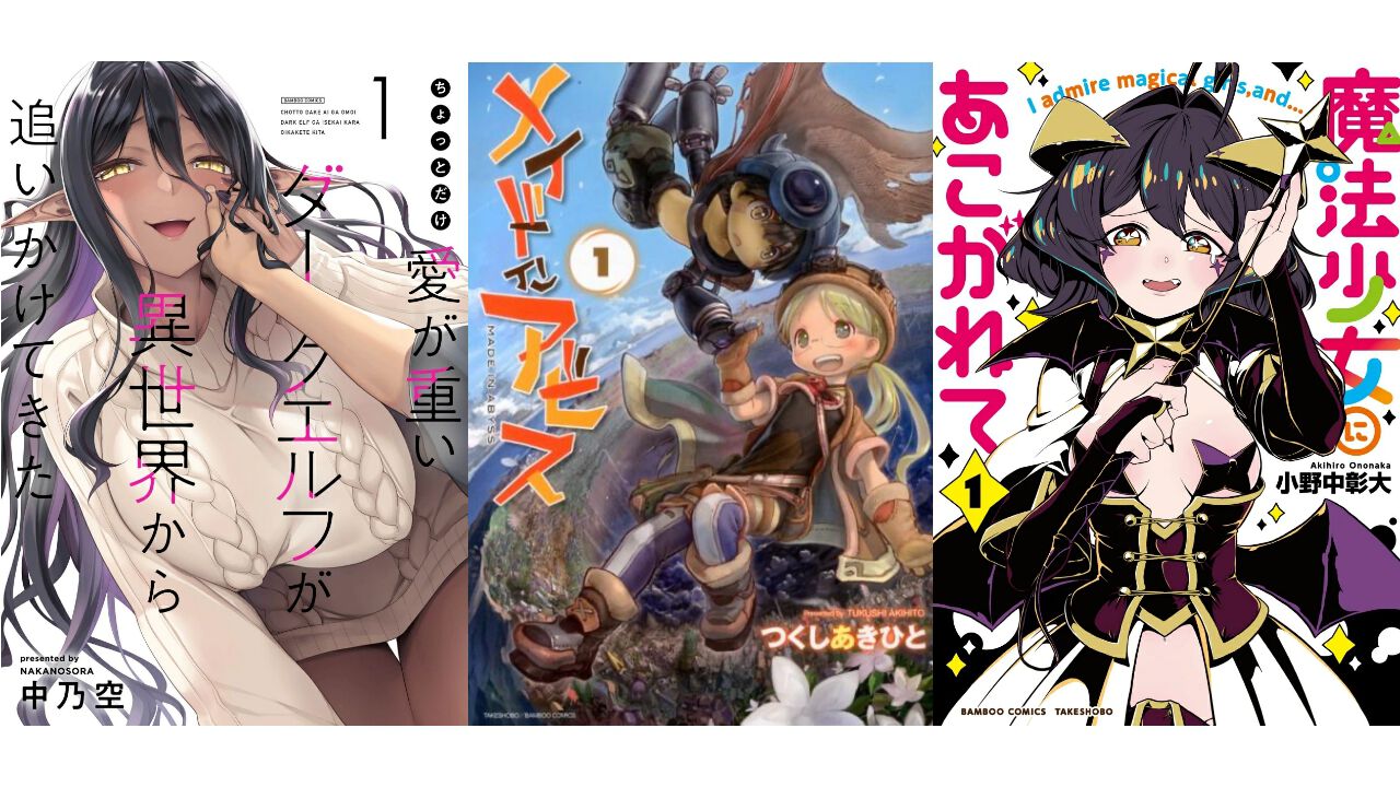楽天の電子書籍koboで『メイドインアビス』『まほあこ』の1〜5巻が11円に! 6巻以降も半額で買えちゃうお得なセールが開催中