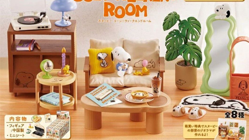 『SNOOPY’s COZY WEEKEND ROOM』が5/26に発売。スヌーピーをモチーフにした全8種のかわいいミニチュアインテリア ...