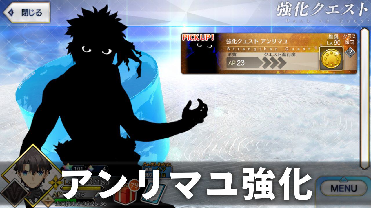 【FGO】アンリマユが二度目の強化。第3スキルにNPチャージ追加、ガッツの効果が選択可能に【Fate/Grand Order】