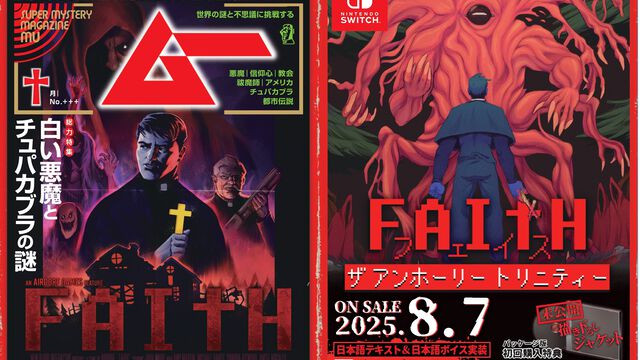 『FAITH: The Unholy Trinity』がスーパーミステリー・マガジン『ムー』とコラボ。5月9日発売の6月号ではストーリー考察を掲載。総力特集“白い悪魔とチュパカブラの謎”を収めた小冊子の配布も決定
