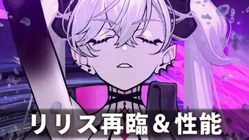 【FGO】リリスの再臨と性能【声優：諸星すみれ】