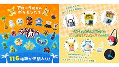 【ポケモン】アローラ地方のポケモン116種類が手のひらサイズのぬいぐるみに仲間入り。ぬいぐるみを連れて歩けるモンスターボール風バッグや“もちもの”マスコットも登場