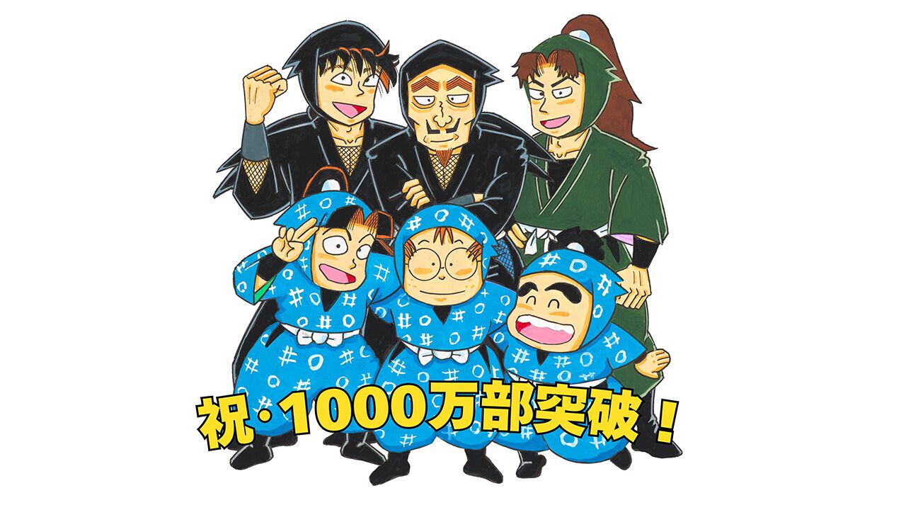 【忍たま乱太郎】『落第忍者乱太郎』累計1000万部突破記念に『ドクタケ忍者隊 最強の軍師』原作小説の完全版と、シリーズ初の全巻BOXセットが発売決定
