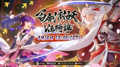 『百剣討妖伝綺譚』不死身忍者、地獄の獄卒、妖怪武士が悪鬼羅刹を狩る和風アクションRPG。正式リリース日には発売記念アニメーションPVがプレミア配信予定【5月15日発売】