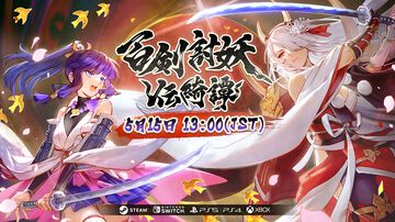 『百剣討妖伝綺譚』不死身忍者、地獄の獄卒、妖怪武士が悪鬼羅刹を狩る和風アクションRPG。正式リリース日には発売記念アニメーションPVがプレミア配信予定【5月15日発売】