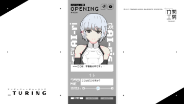 『アンダーバー・チューリング』AIとの対話で物語が分岐するアドベンチャーゲーム。プレイヤーが入力した文章に応じてキャラクターが自然な会話を返してくれる