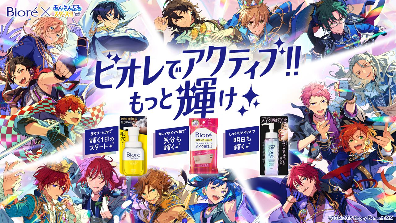 あんスタ』とビオレが5/12よりコラボ開始。スタフォニのチケットが 