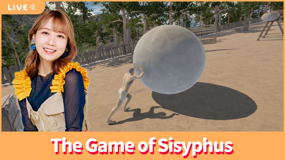 【5/16配信】声優・夏川椎菜が『The Game of Sisyphus』をプレイ。ひたすら岩を転がして山の頂上へ【#夏川ずっとゲ】