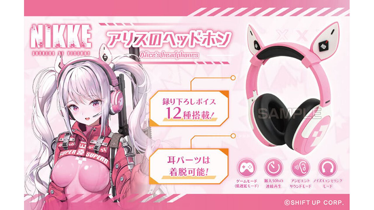 【NIKKE】アリスのヘッドホンが5月14日より予約開始。羊宮妃那さん(アリス役)による12種の音声ガイダンスはすべて新規収録。作中デザイン忠実再現でアリスとおそろい!【メガニケ】