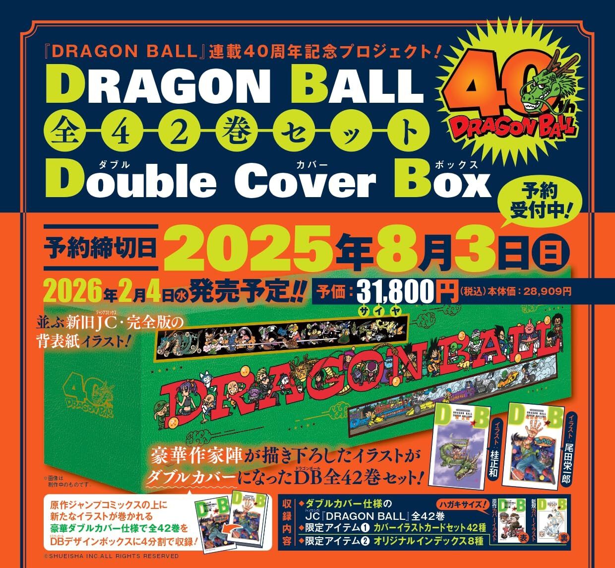 ドラゴンボール』全42巻セットが予約開始。尾田栄一郎、冨樫義博、荒木 
