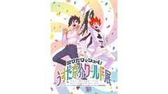 【ボスケテ】『すごいよ！！マサルさん』30周年と『ピューと吹く！ジャガー』25周年を記念した“うすた京介ワールド展”が開催。“武士沢ブレード”の展示やがっかりイリュージョンの再現（？）など見どころ満載