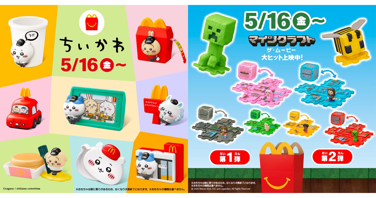 ちいかわ』＆『マイクラ』ファンは5/16マクドナルドへGO！ 人気