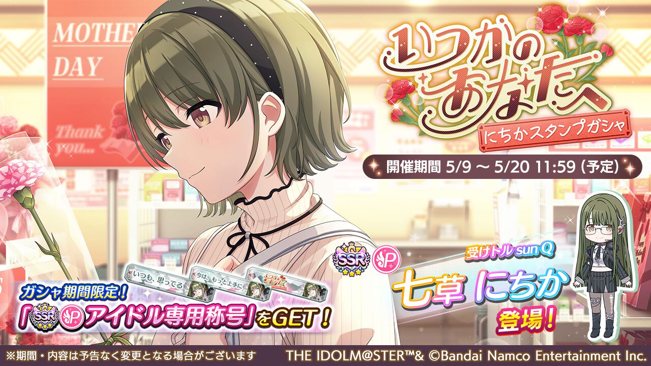 シャニマス』七草にちかがガシャに登場。育成イベント“春のアイドル 