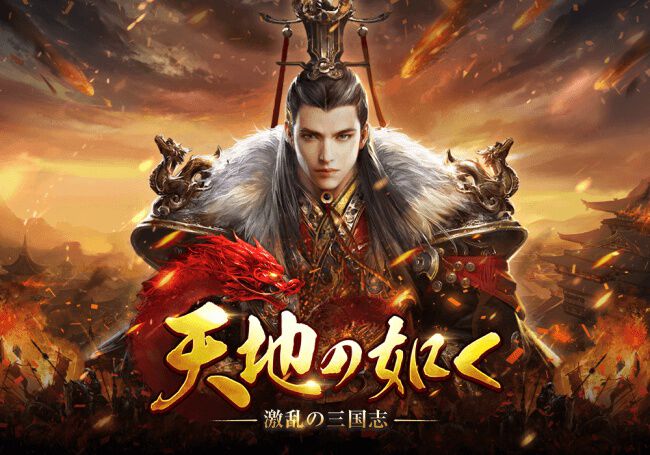 PS3 真三国志O nline神将乱舞 非売品ゲームポスター