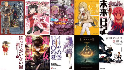 【最大50％オフのKindleセール】『ダンジョン飯』『プリズマ☆イリヤ』『幼女戦記』『僕だけがいない街』などが対象【カドカワ祭ゴールデン2024】