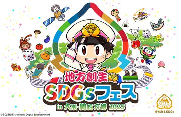 『桃鉄』で地域の魅力をアピール。大阪･関西万博会場にて来場者参加型イベントを5月28日より開催