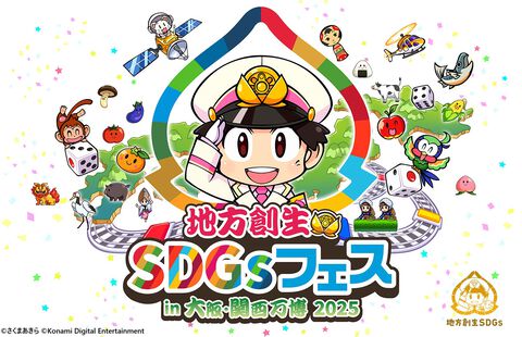 『桃鉄』で地域の魅力をアピール。大阪･関西万博会場にて来場者参加型イベントを5月28日より開催