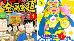 『ナニワ金融道』『まじかる☆タルるートくん』Kindleで1巻1円。以降77円のセールを実施中