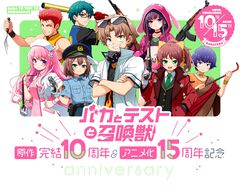 『バカとテストと召喚獣』クラファン企画が始動。メインの返礼品は『バカテス』キャラたちのTRPGプレイ模様を描いた脚本形式の書籍