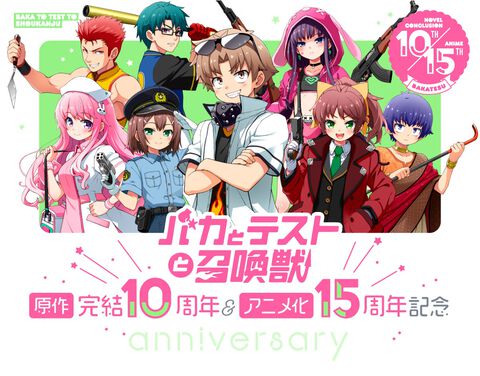 『バカとテストと召喚獣』クラファン企画が始動。メインの返礼品は『バカテス』キャラたちのTRPGプレイ模様を描いた脚本形式の書籍